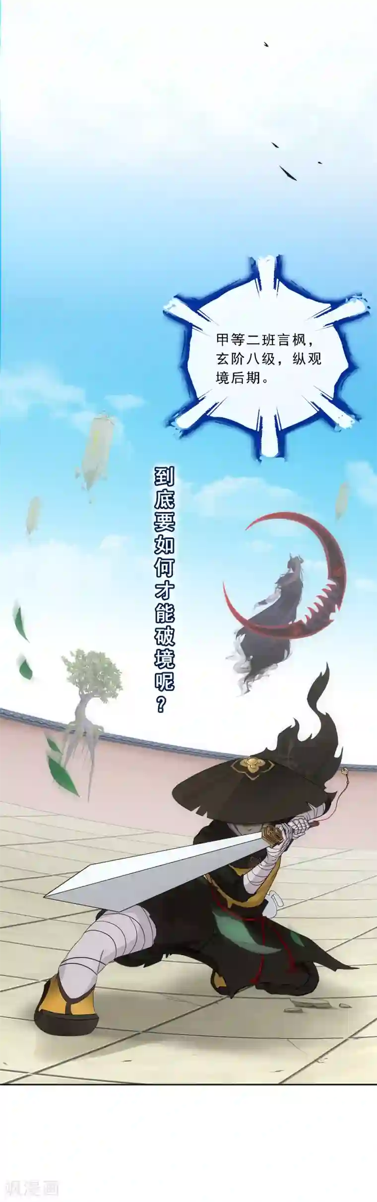 解离妖圣第106话 哗然