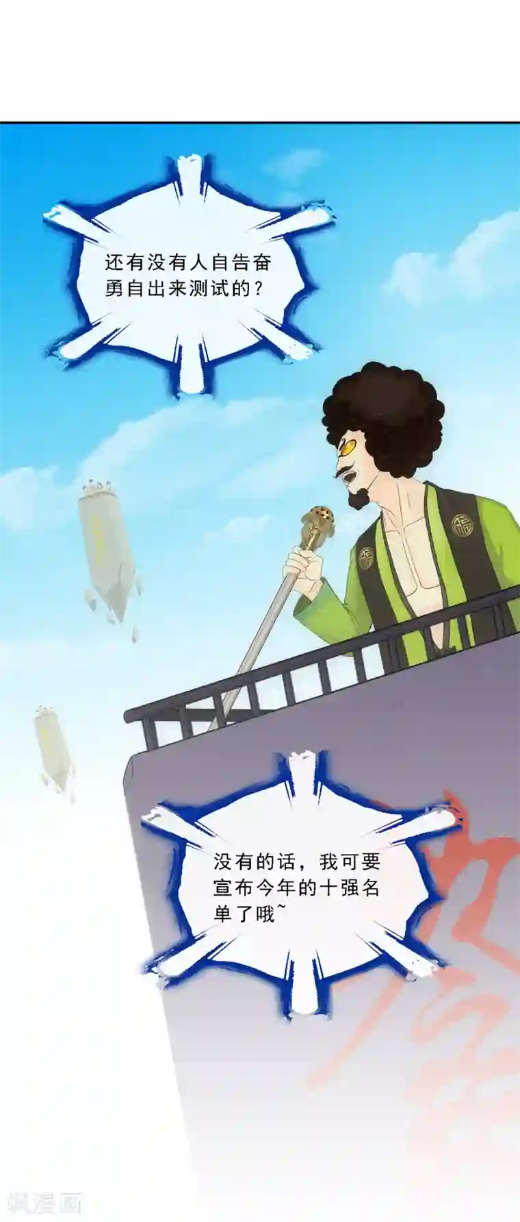 解离妖圣第106话 哗然