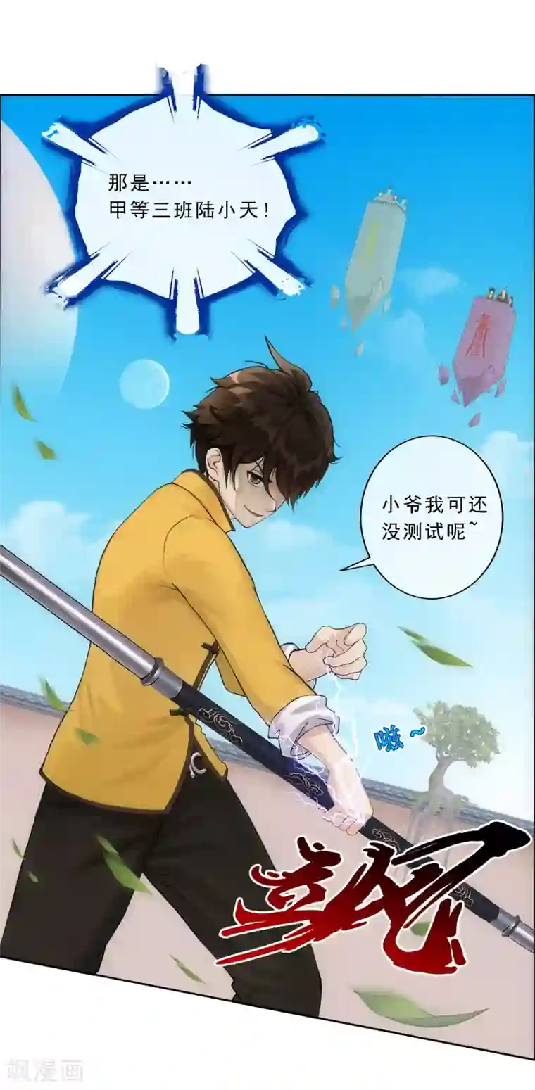 解离妖圣第106话 哗然