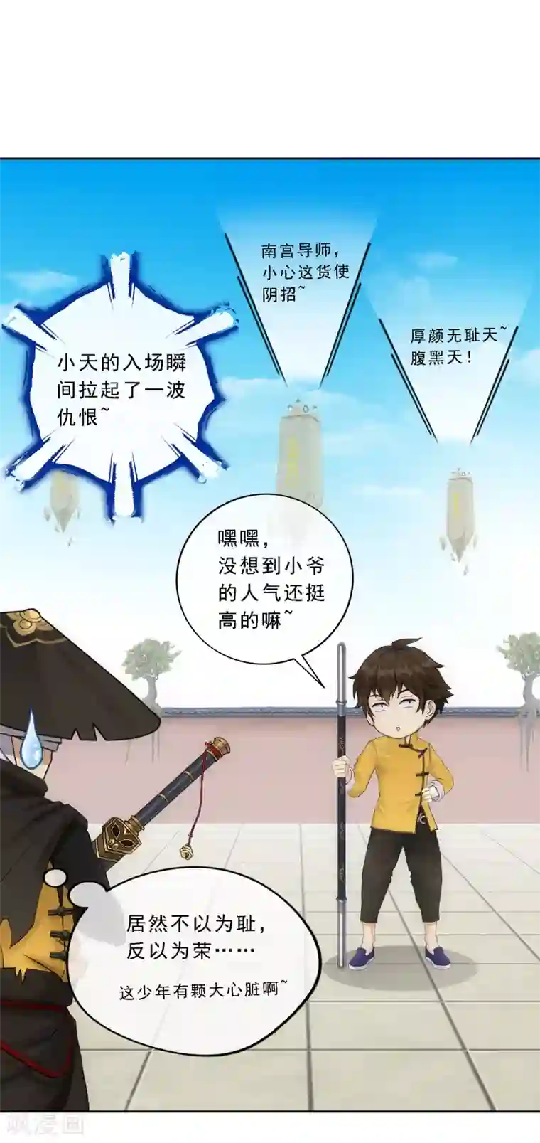 解离妖圣第106话 哗然