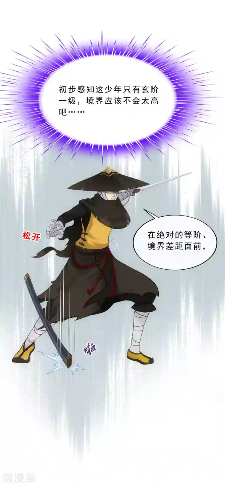 解离妖圣第106话 哗然