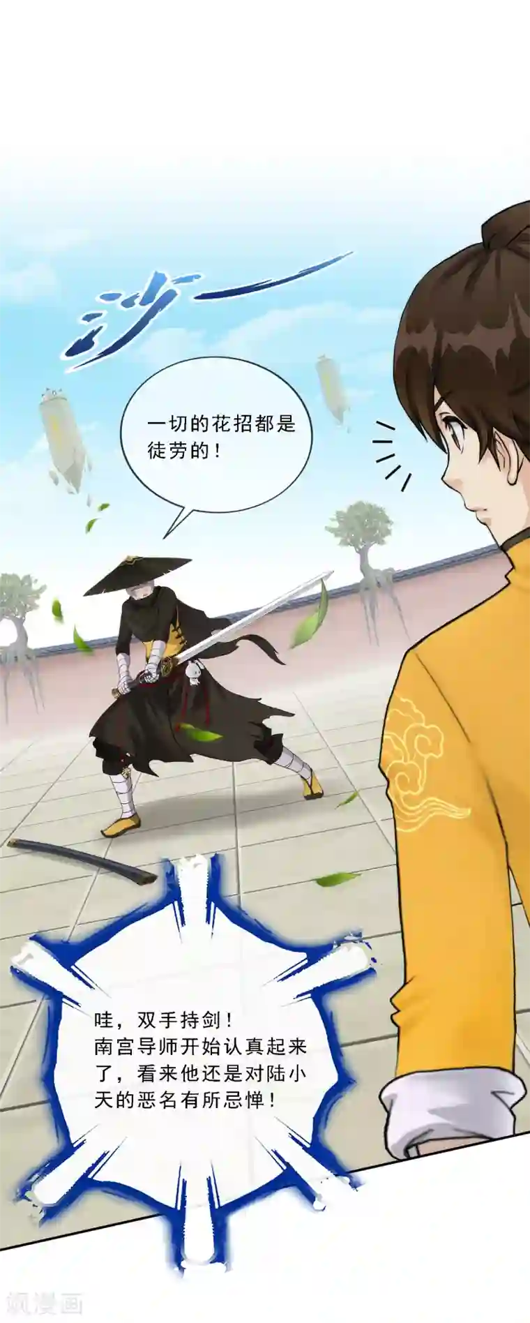 解离妖圣第106话 哗然