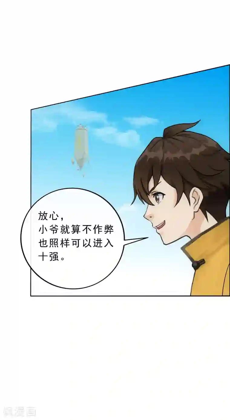 解离妖圣第106话 哗然