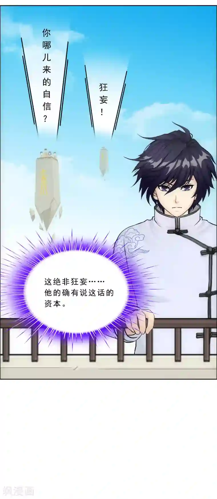 解离妖圣第106话 哗然