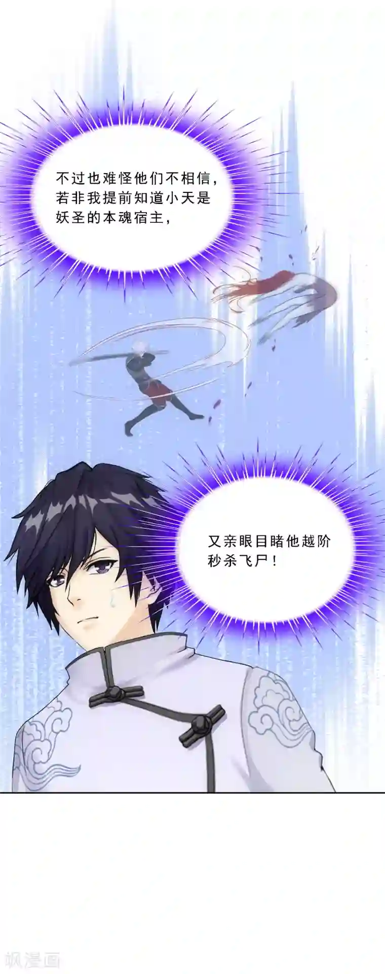 解离妖圣第106话 哗然