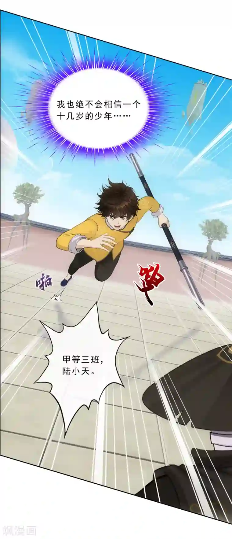 解离妖圣第106话 哗然