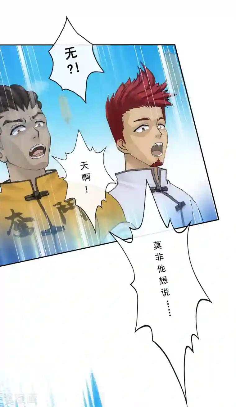 解离妖圣第106话 哗然