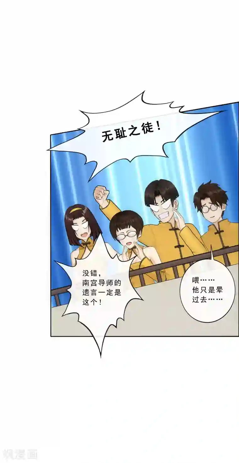 解离妖圣第106话 哗然