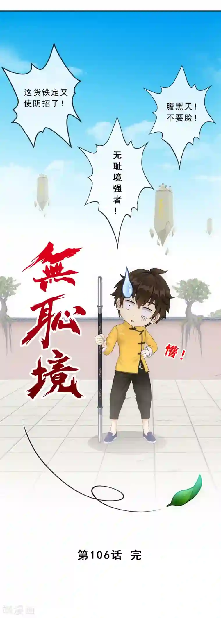 解离妖圣第106话 哗然