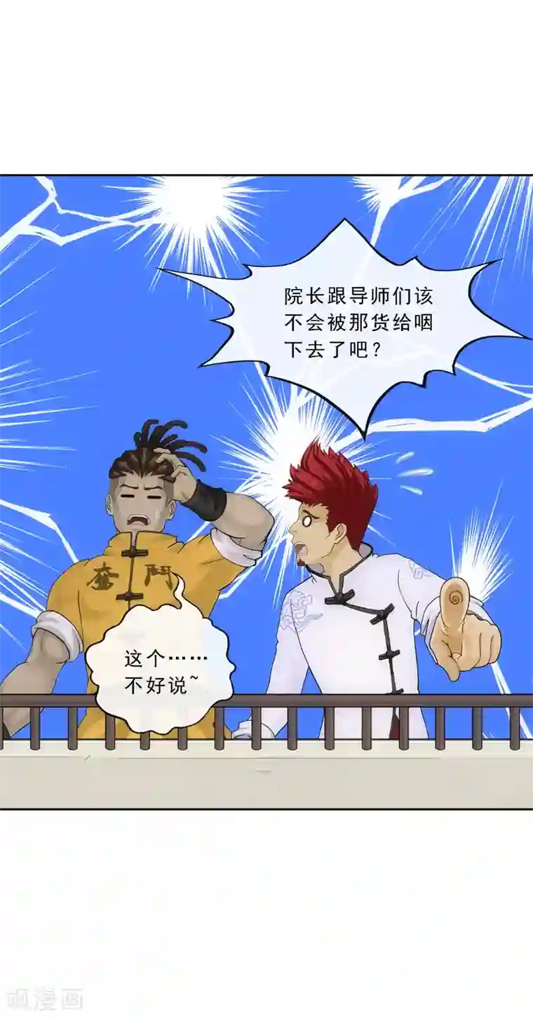 解离妖圣第106话 哗然