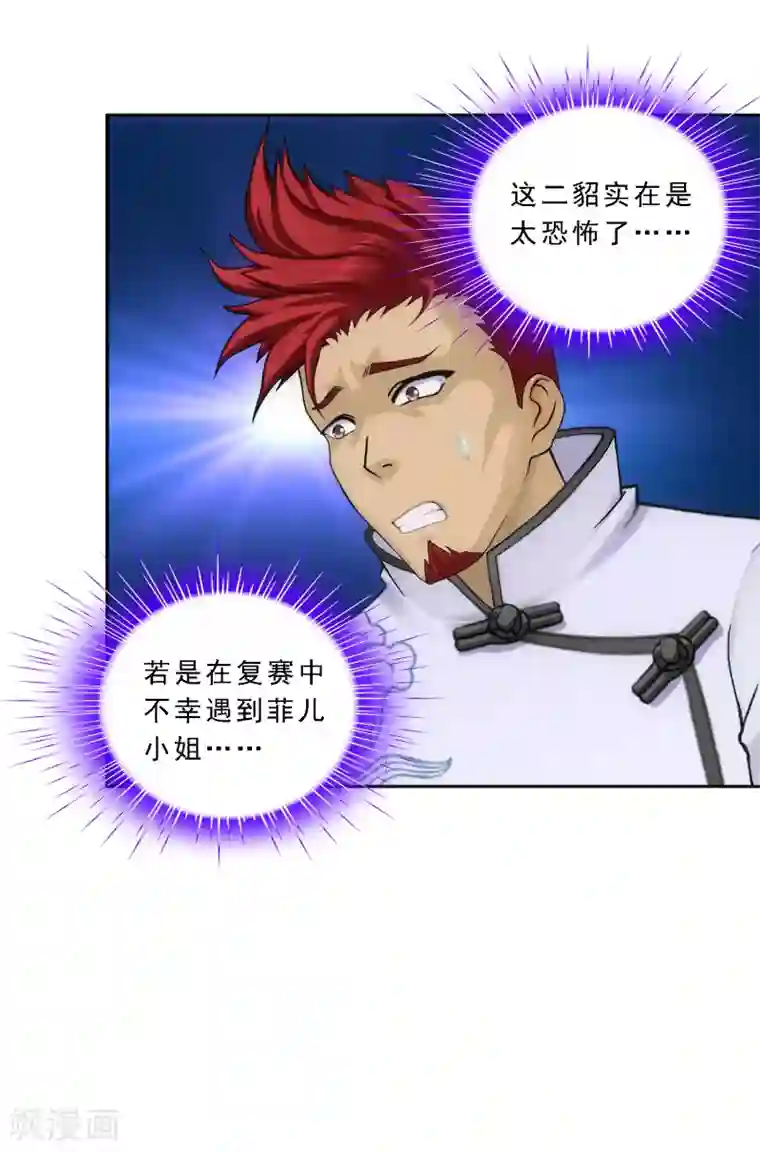 解离妖圣第106话 哗然