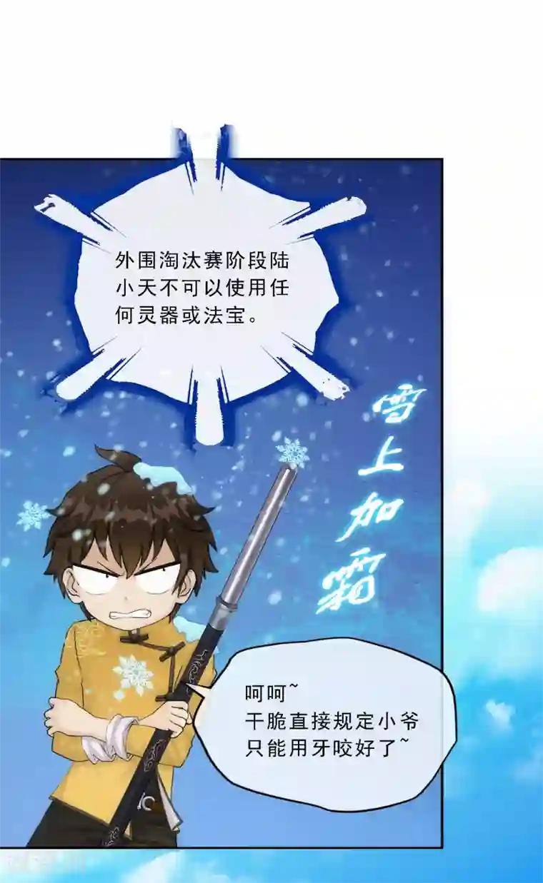 解离妖圣第107话 十强诞生