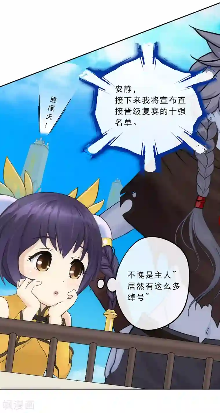 解离妖圣第107话 十强诞生