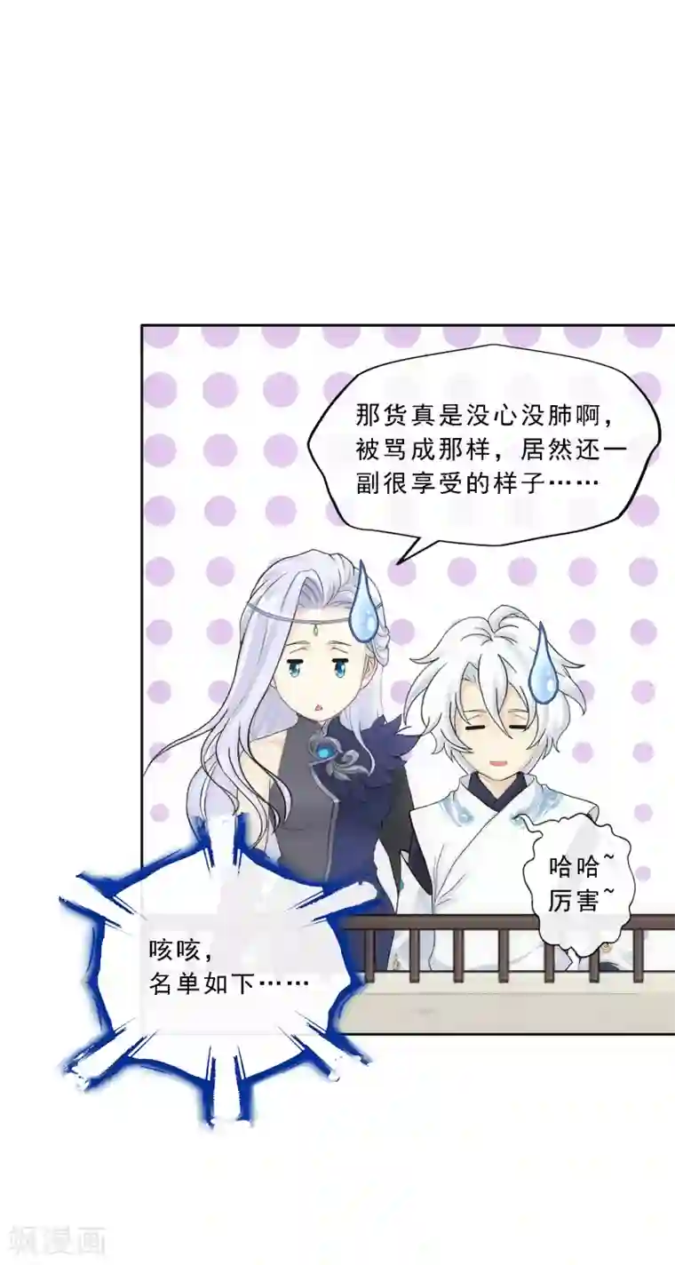 解离妖圣第107话 十强诞生