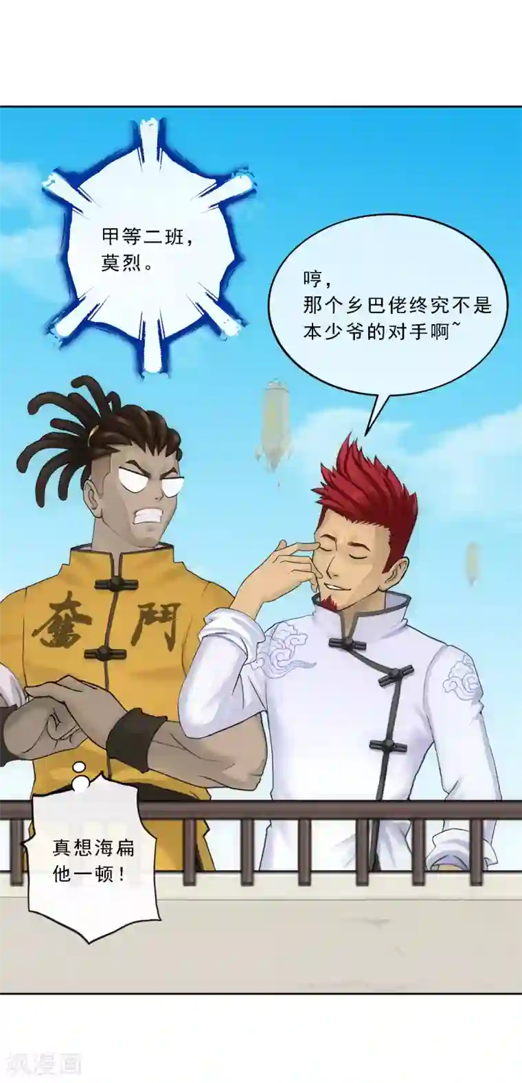 解离妖圣第107话 十强诞生