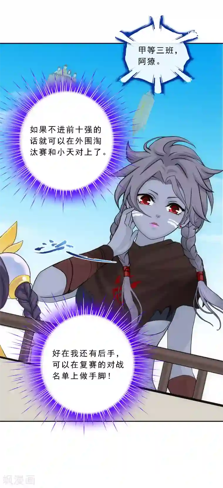 解离妖圣第107话 十强诞生