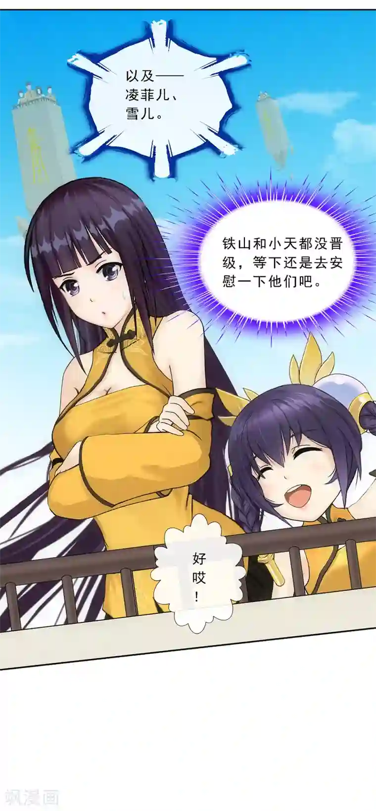 解离妖圣第107话 十强诞生