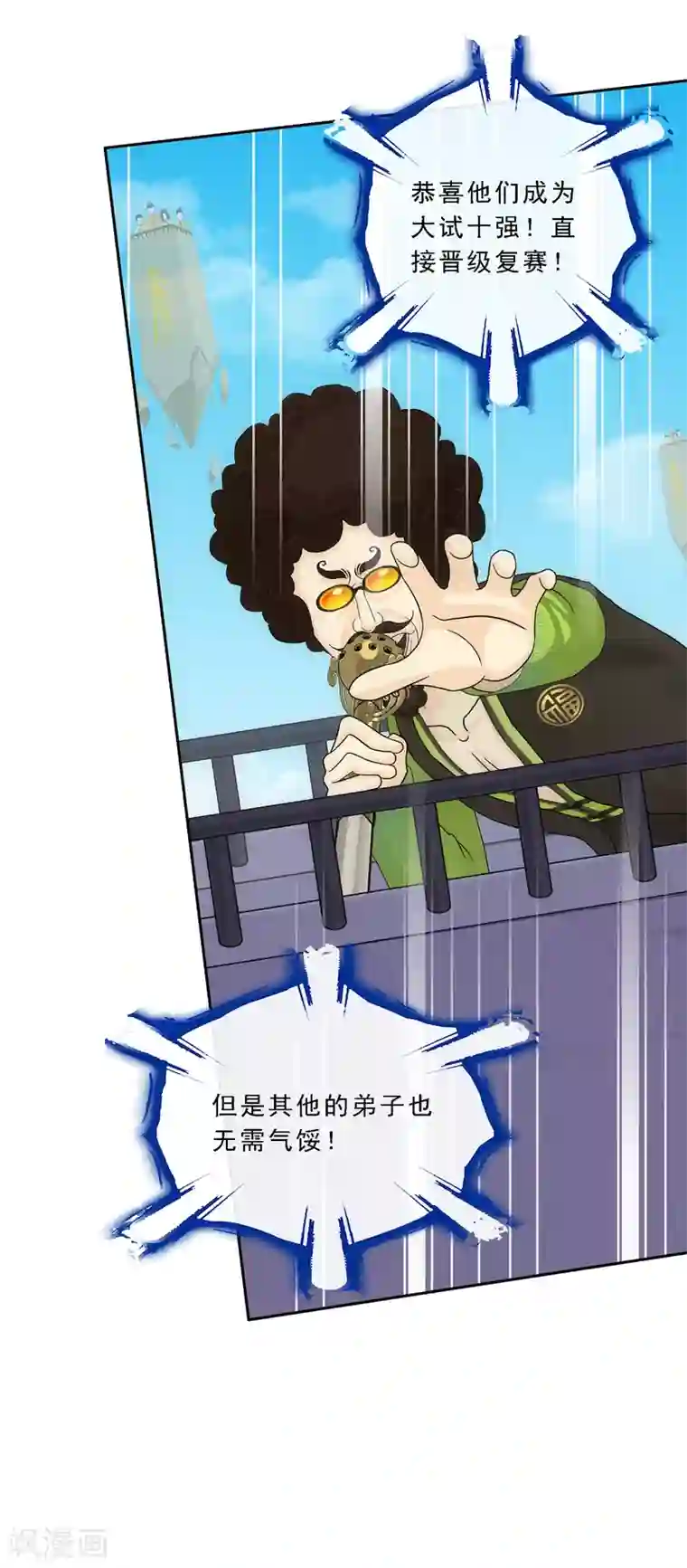 解离妖圣第107话 十强诞生