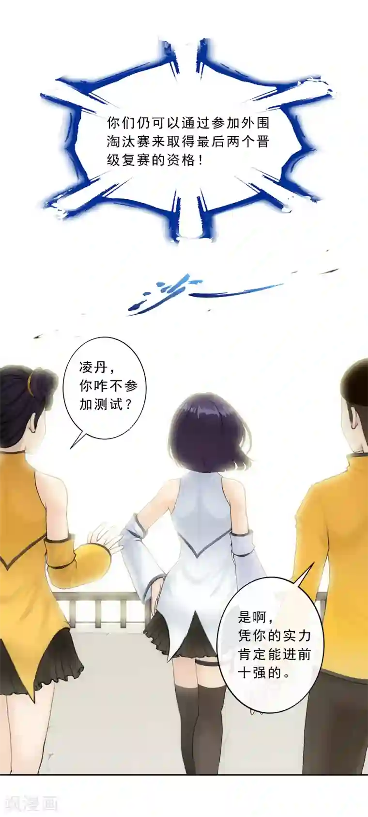 解离妖圣第107话 十强诞生