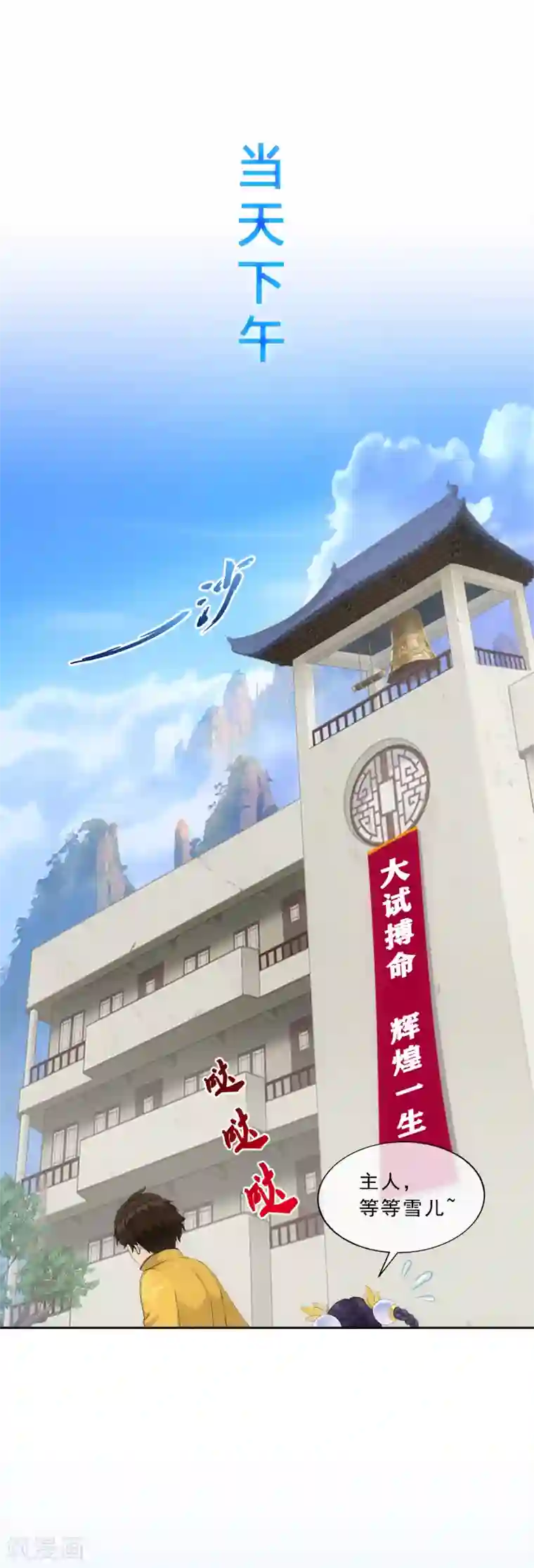 解离妖圣第107话 十强诞生