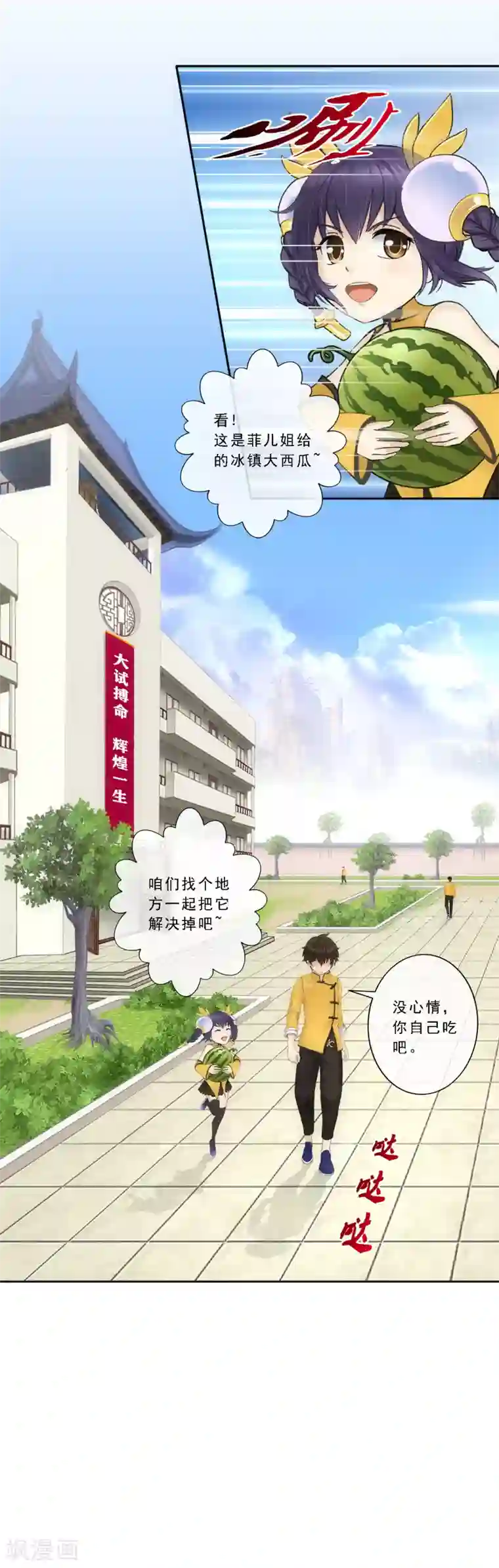 解离妖圣第107话 十强诞生