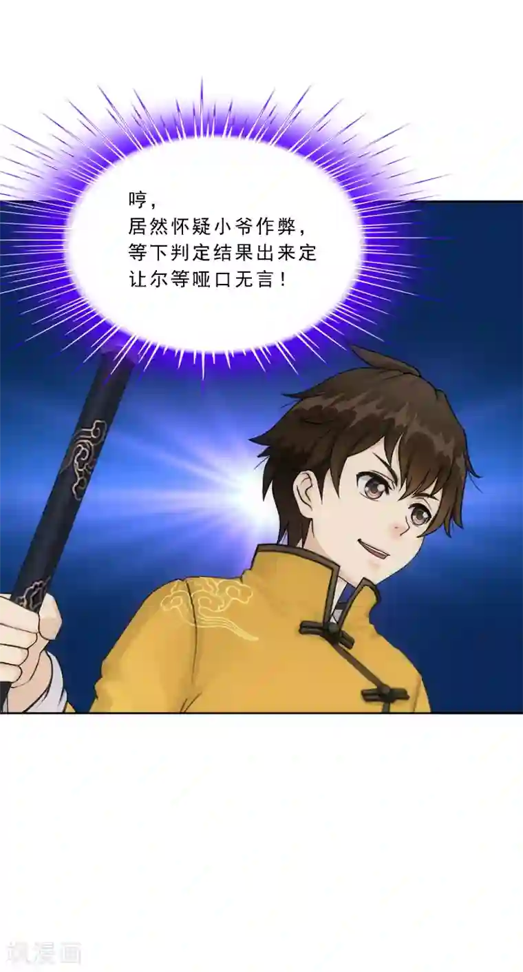 解离妖圣第107话 十强诞生