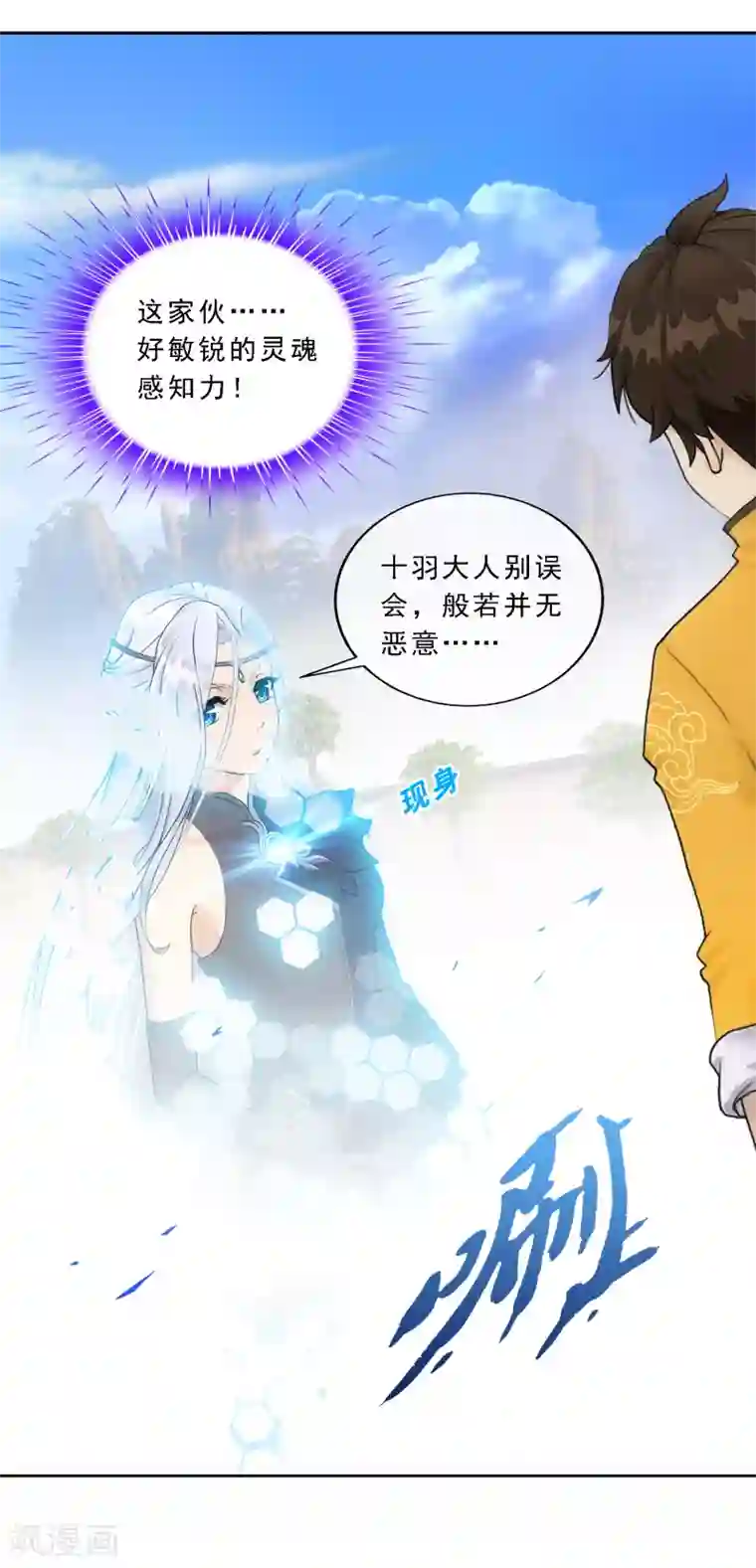 解离妖圣第107话 十强诞生