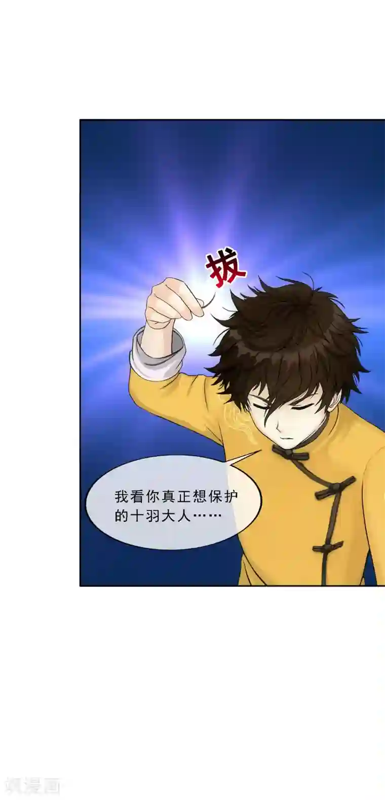 解离妖圣第107话 十强诞生