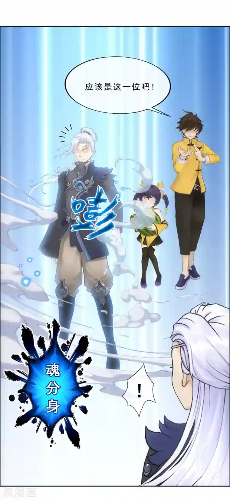 解离妖圣第107话 十强诞生