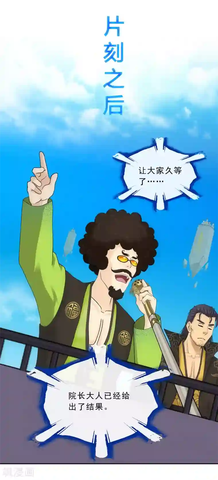 解离妖圣第107话 十强诞生