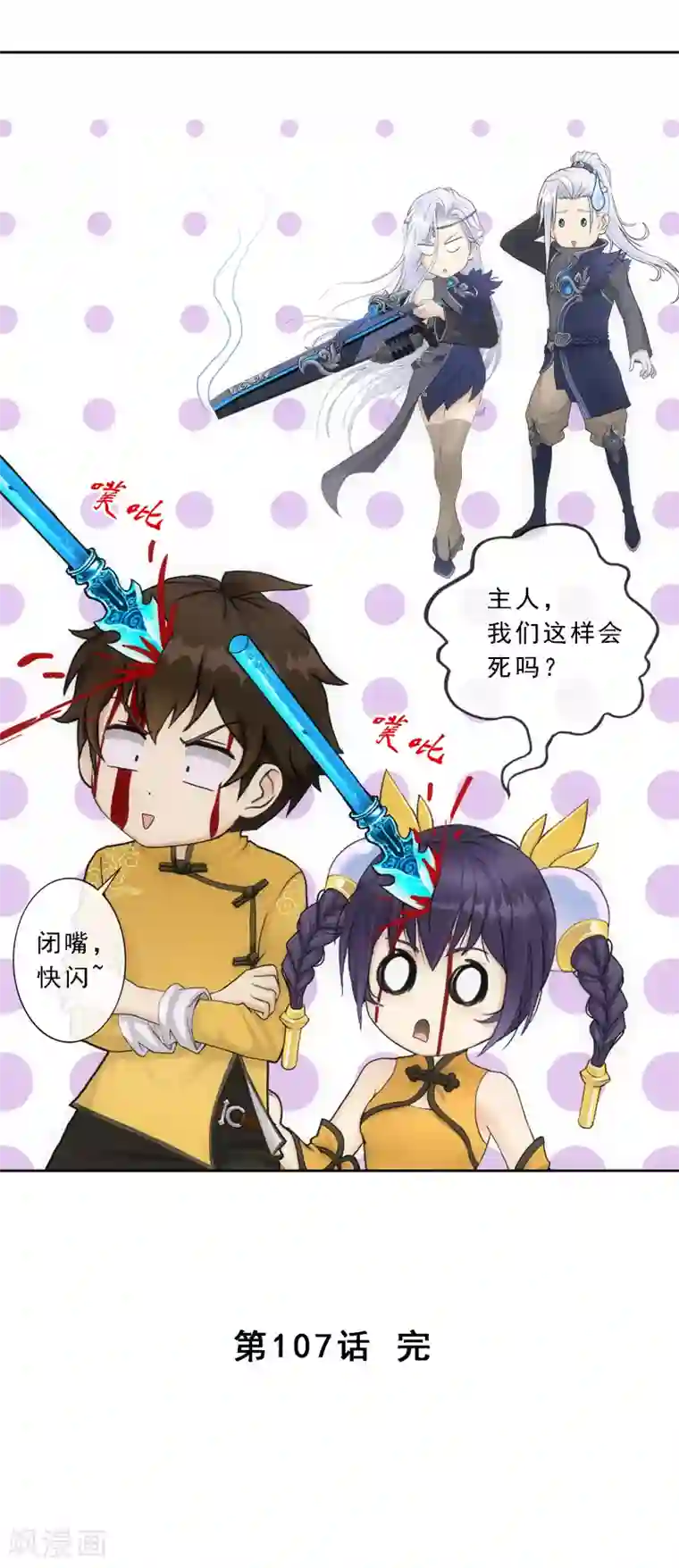 解离妖圣第107话 十强诞生