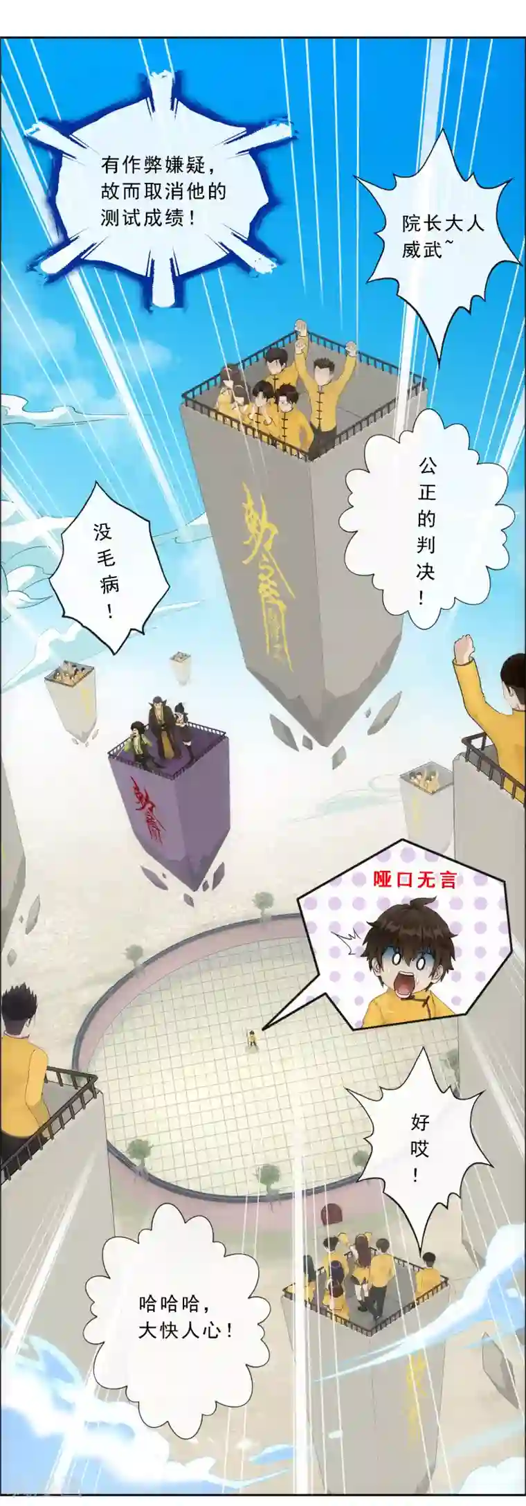 解离妖圣第107话 十强诞生