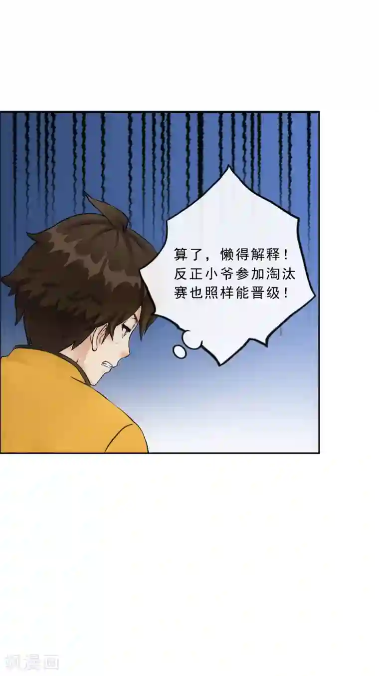 解离妖圣第107话 十强诞生