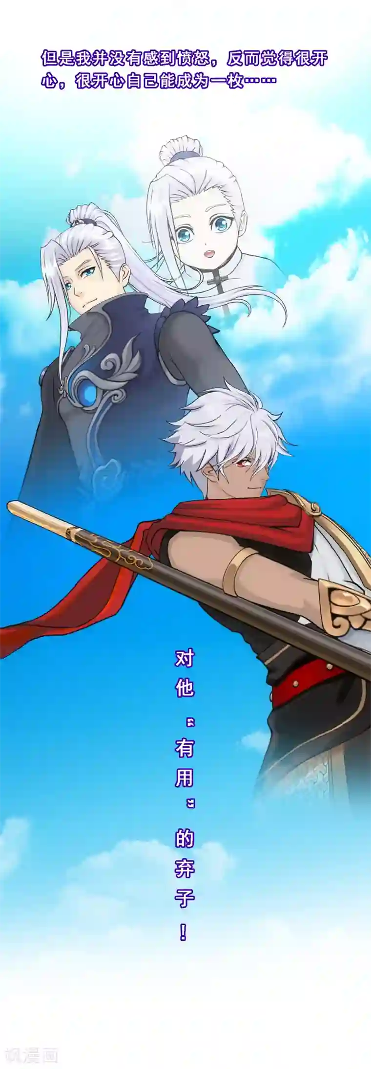 解离妖圣第108话 有用的弃子