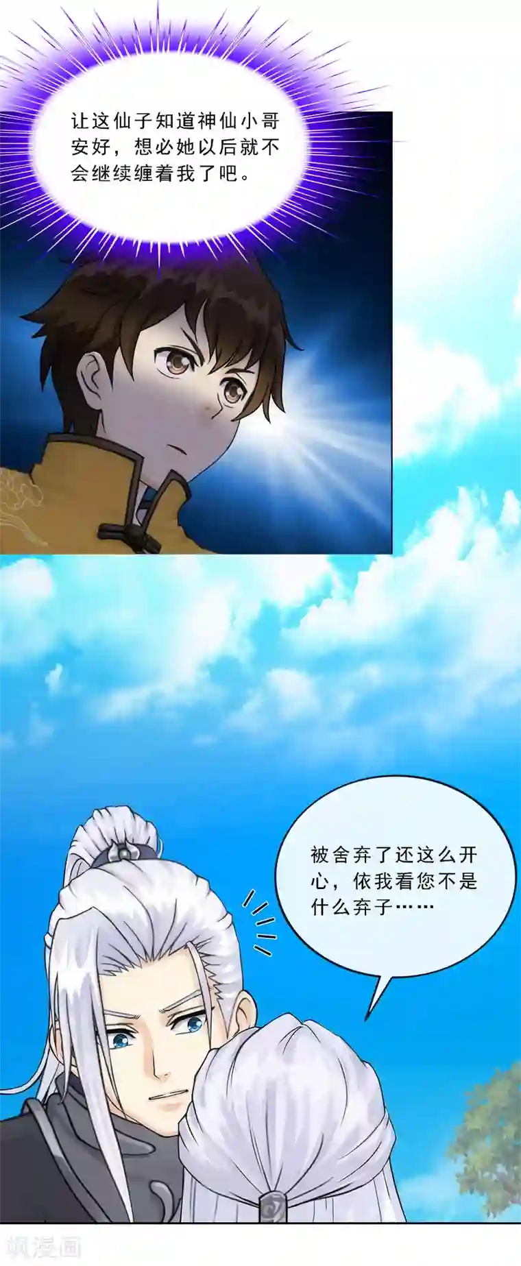 解离妖圣第108话 有用的弃子