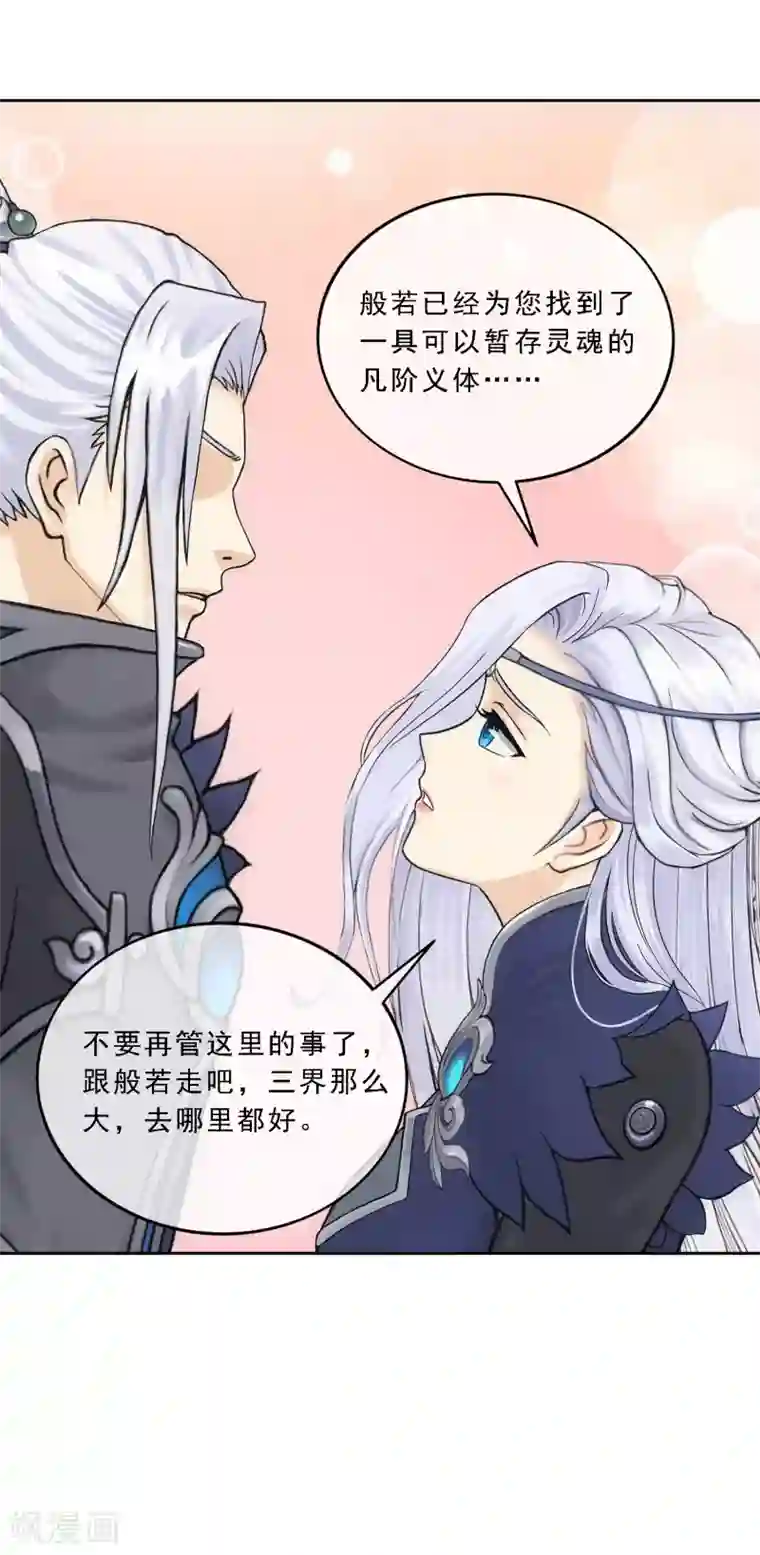 解离妖圣第108话 有用的弃子