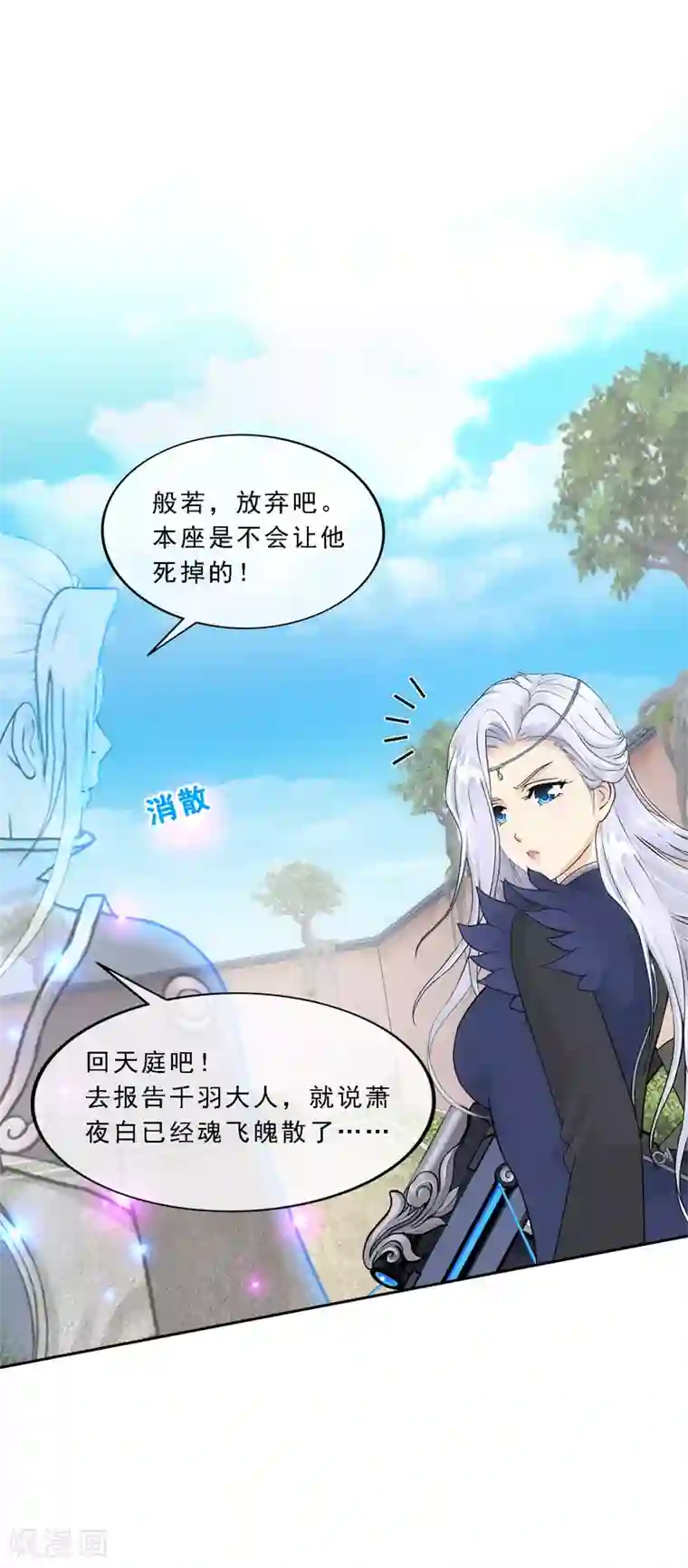 解离妖圣第108话 有用的弃子