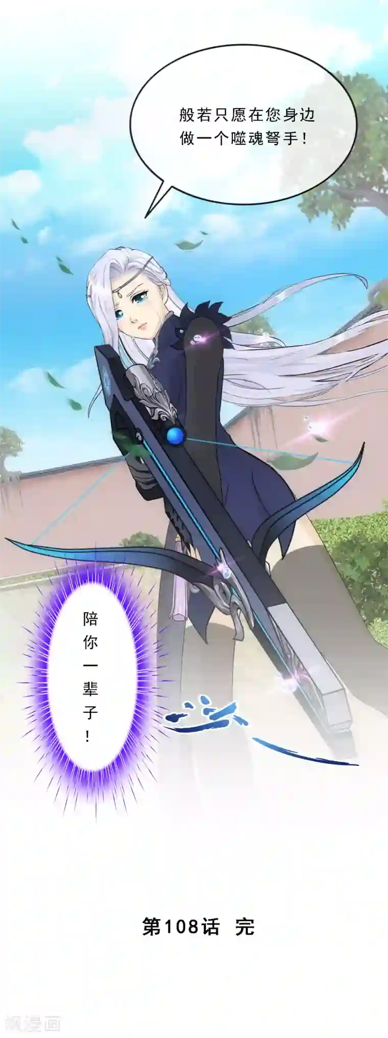 解离妖圣第108话 有用的弃子