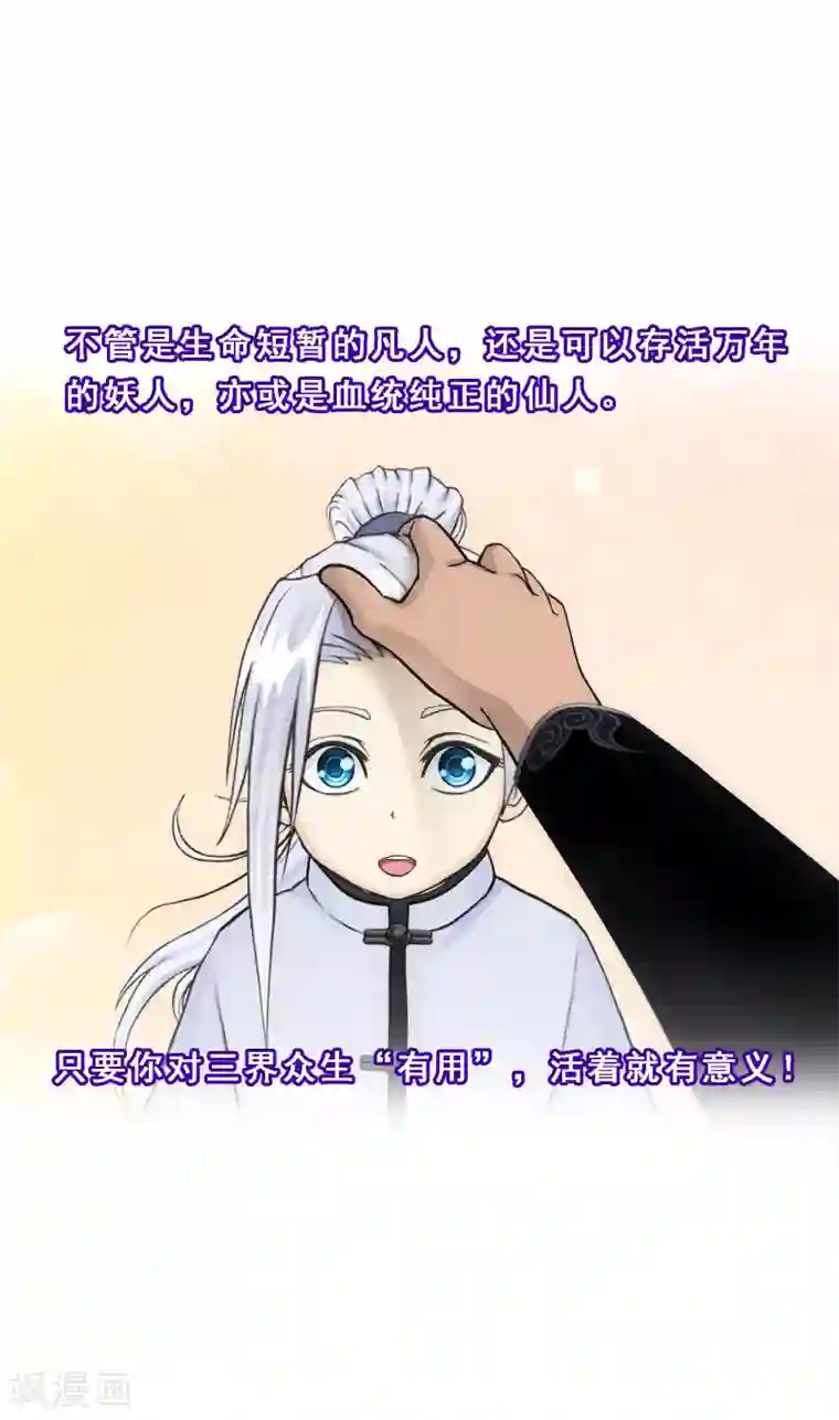 解离妖圣第108话 有用的弃子