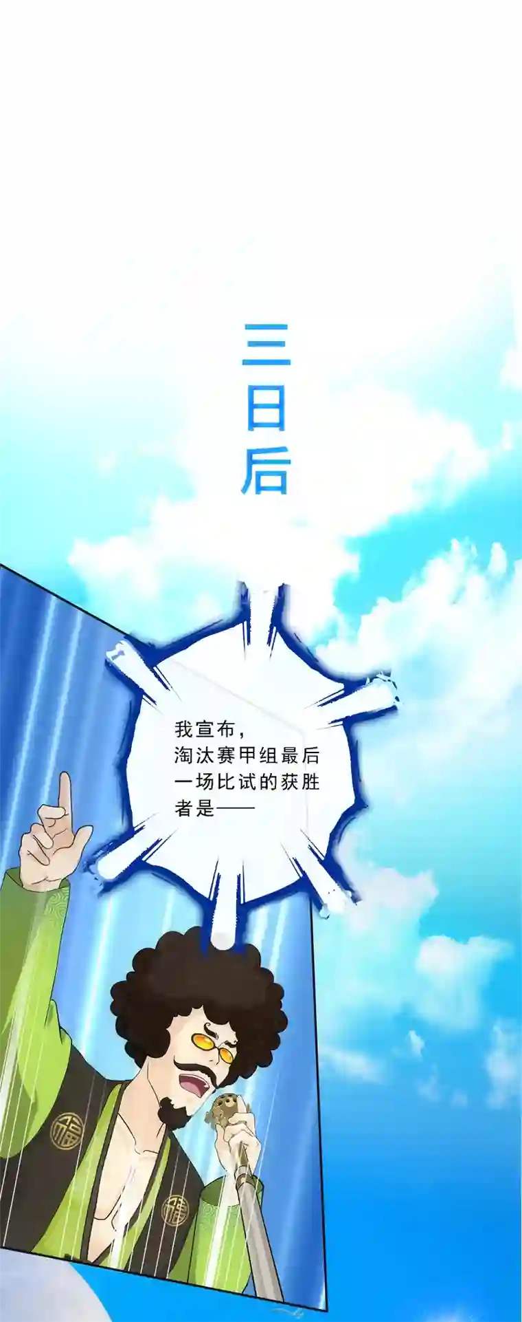 解离妖圣第109话 淘汰赛