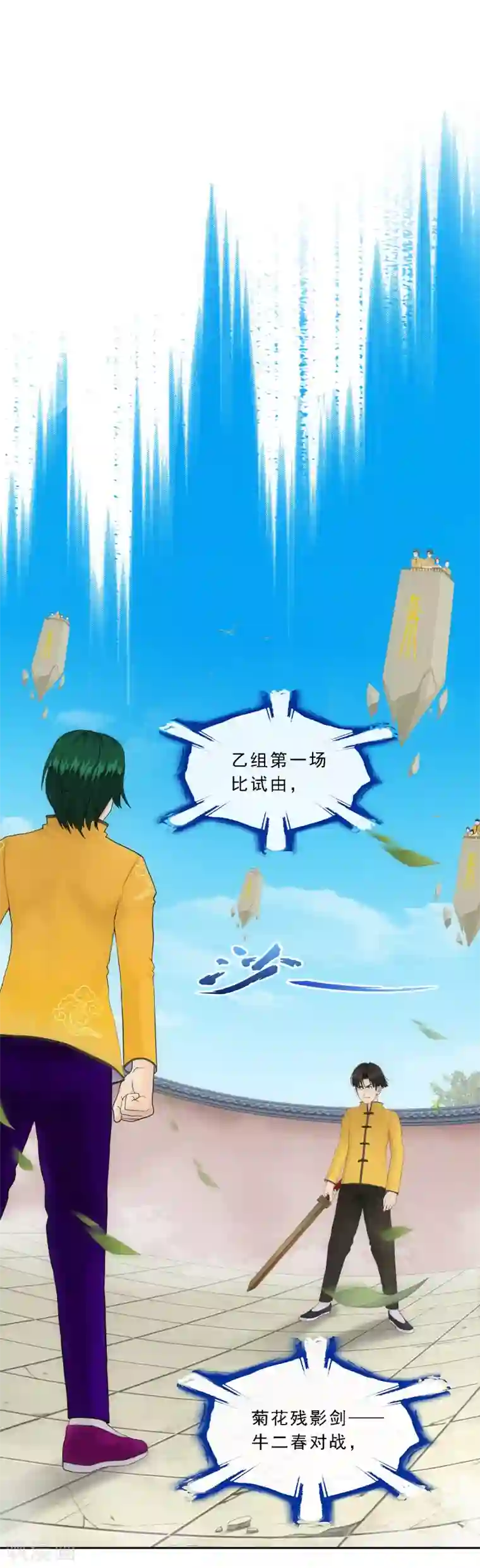 解离妖圣第109话 淘汰赛