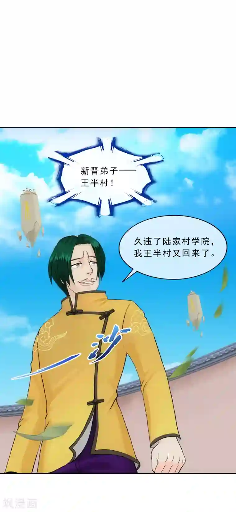 解离妖圣第109话 淘汰赛