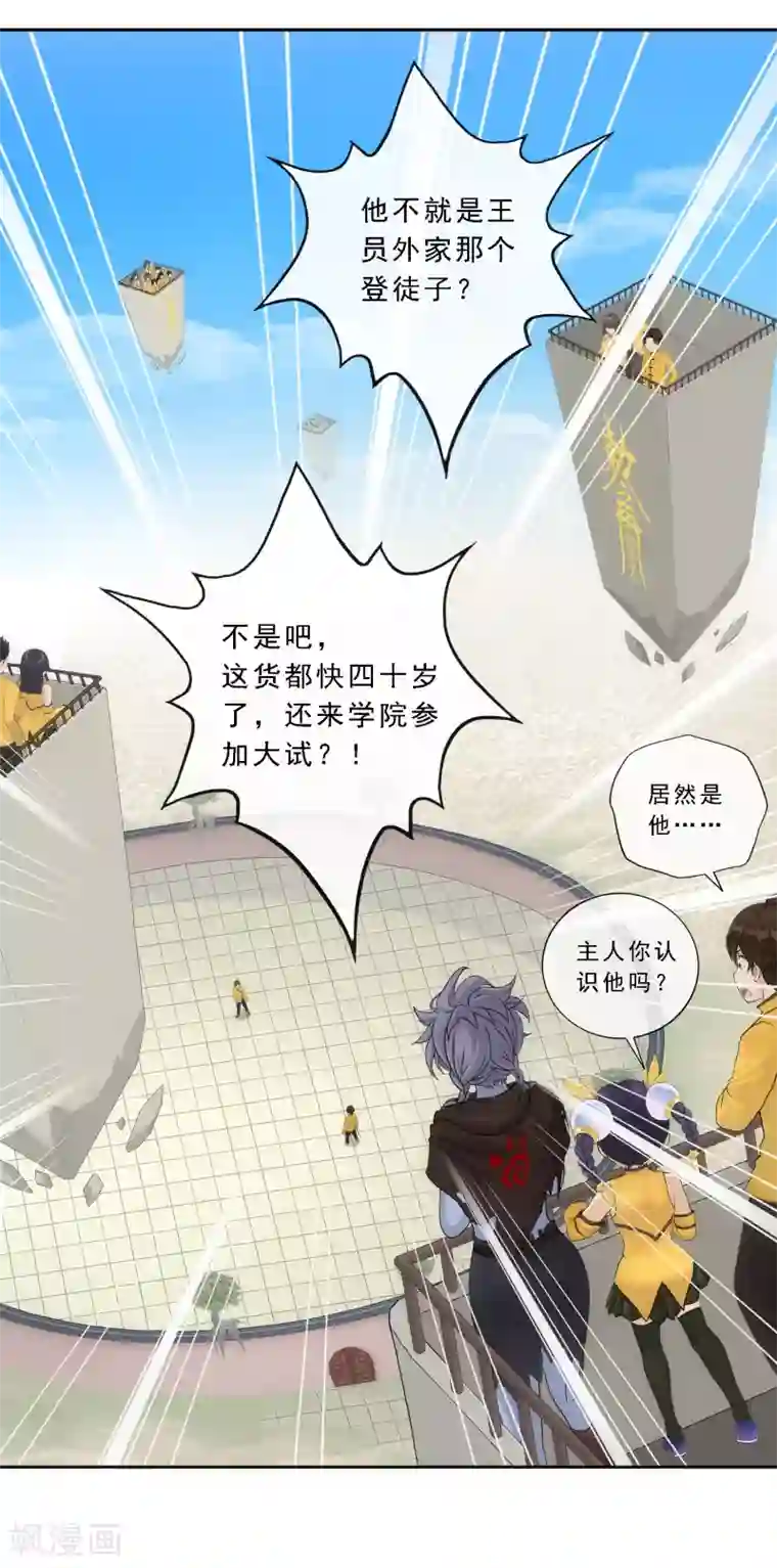 解离妖圣第109话 淘汰赛