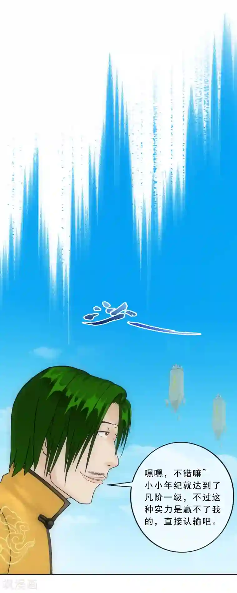 解离妖圣第109话 淘汰赛