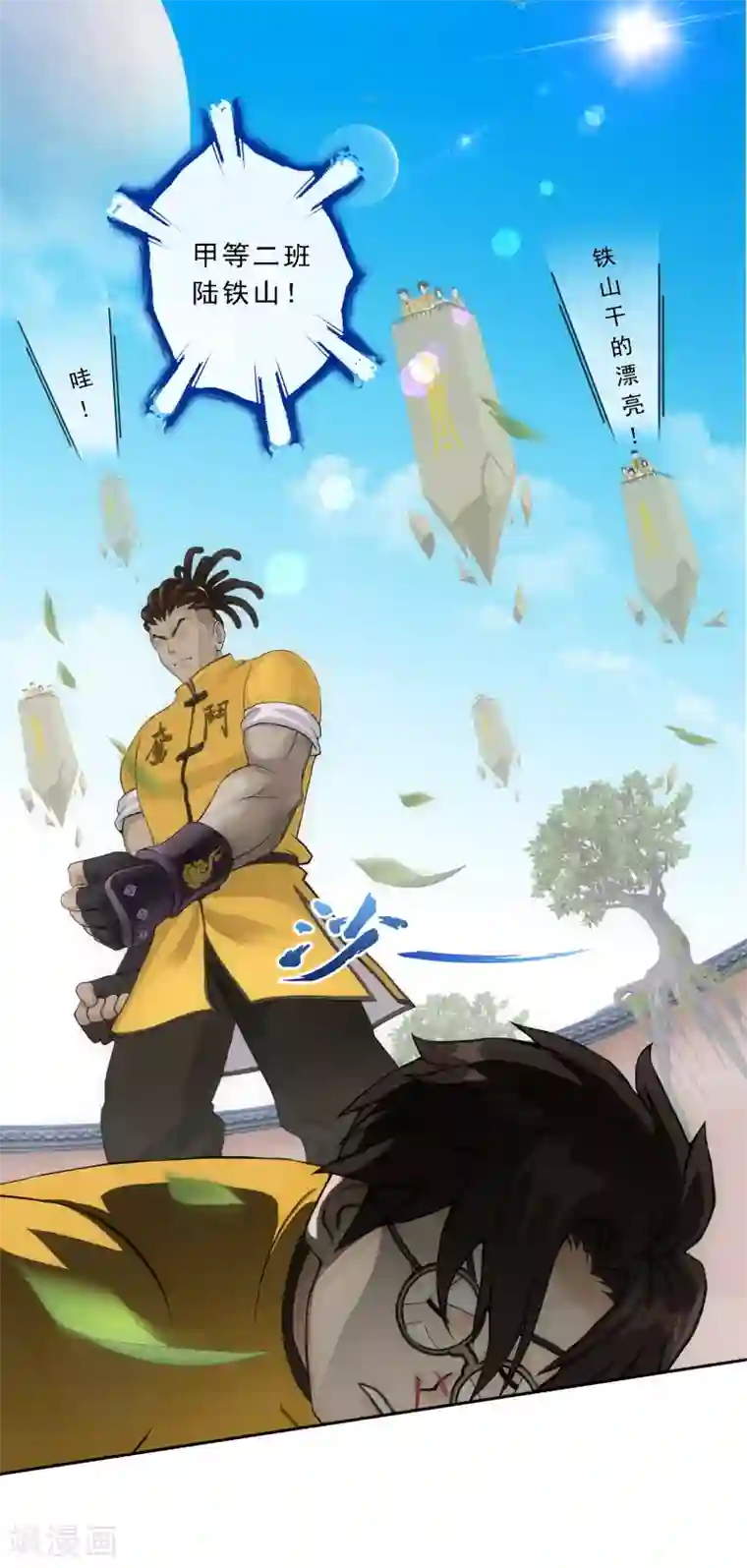 解离妖圣第109话 淘汰赛