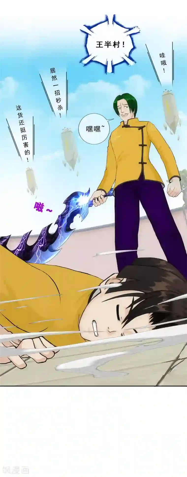 解离妖圣第109话 淘汰赛