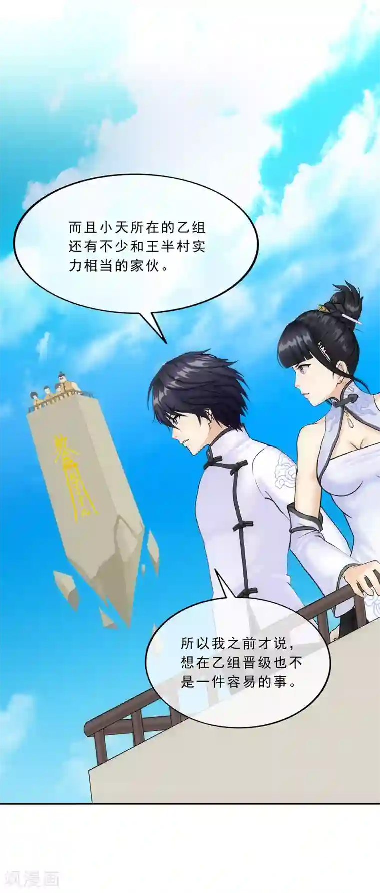 解离妖圣第109话 淘汰赛