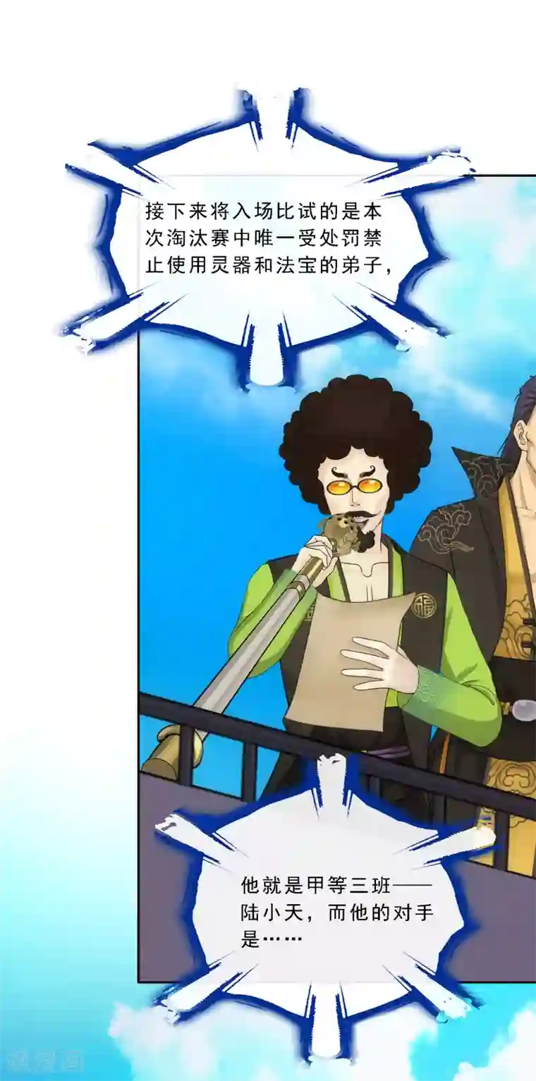 解离妖圣第109话 淘汰赛