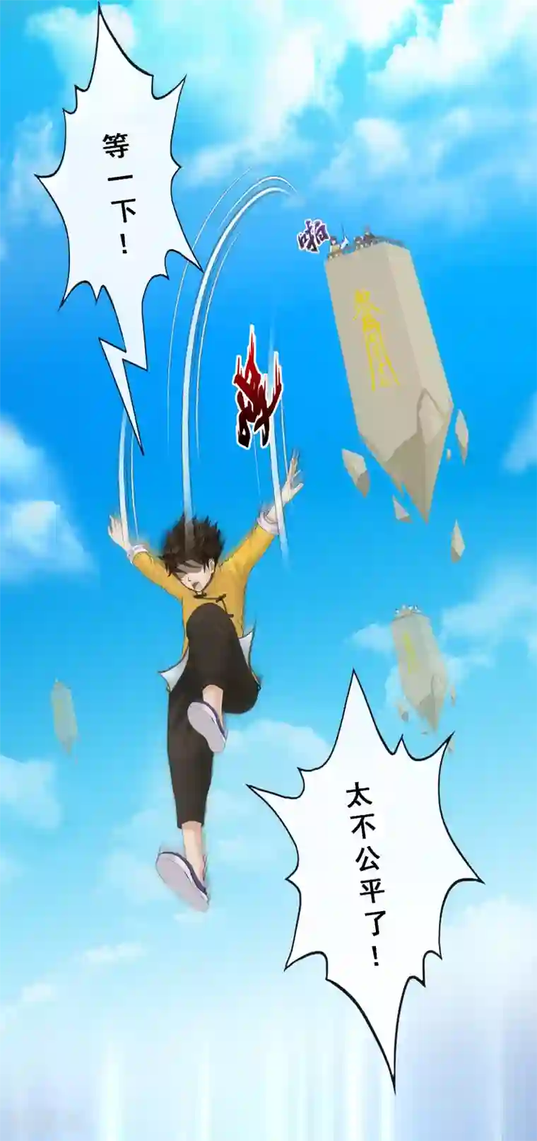 解离妖圣第109话 淘汰赛