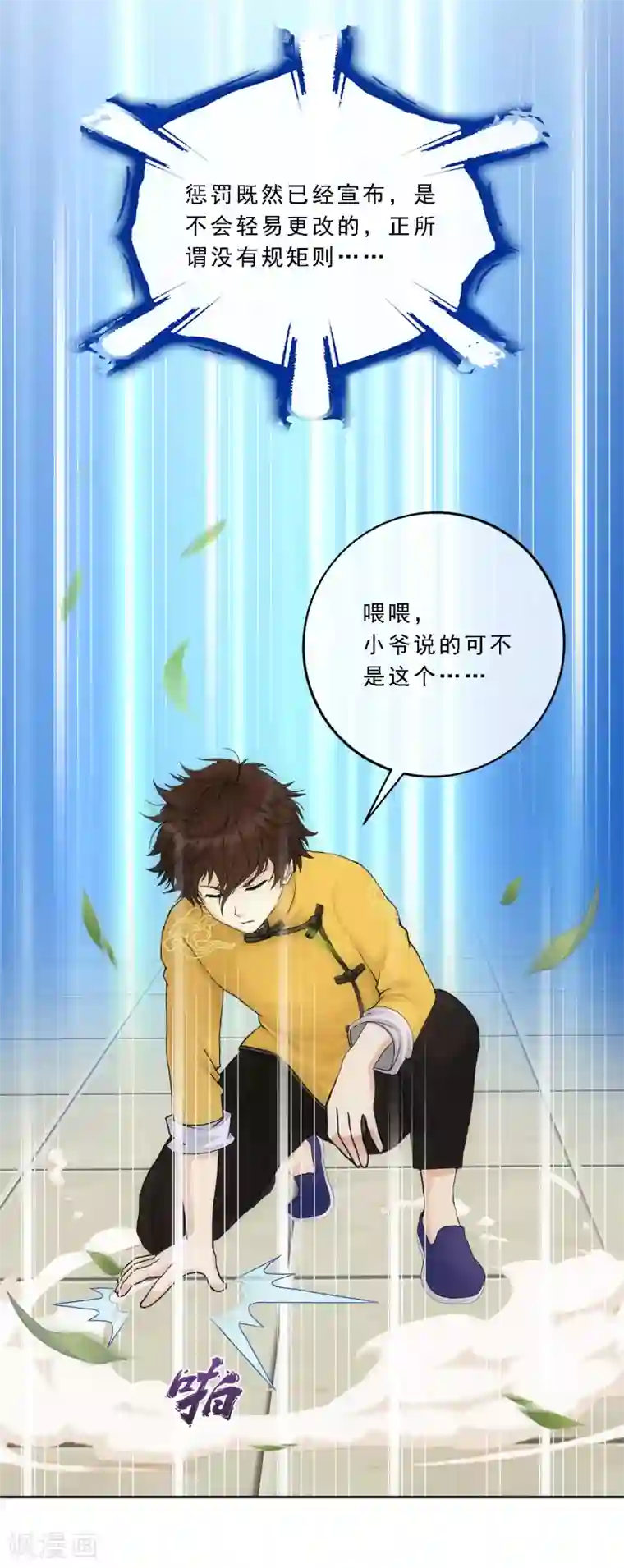 解离妖圣第109话 淘汰赛